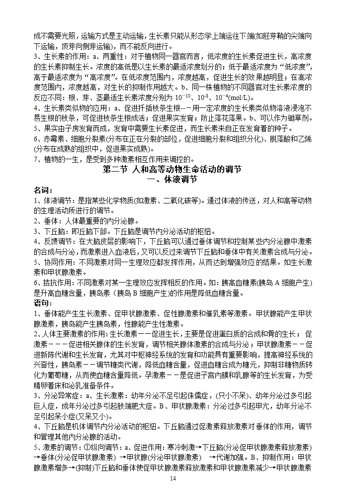 高中生物会考总结[下学期].doc第14页