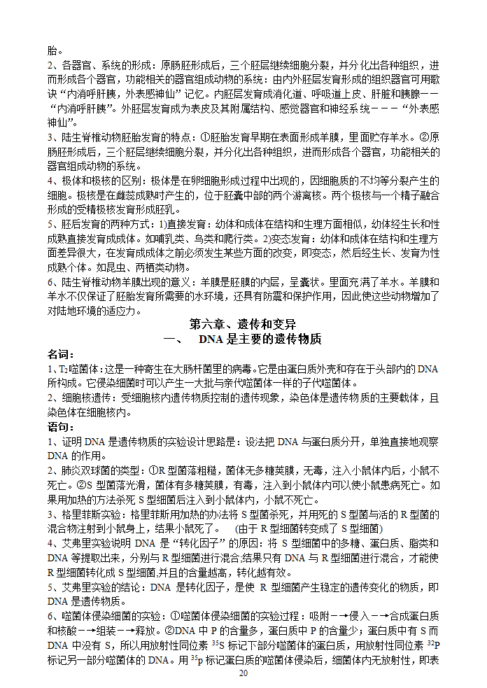 高中生物会考总结[下学期].doc第20页