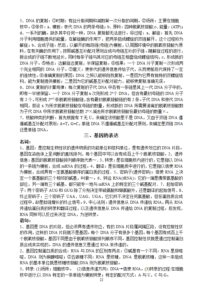 高中生物会考总结[下学期].doc第22页