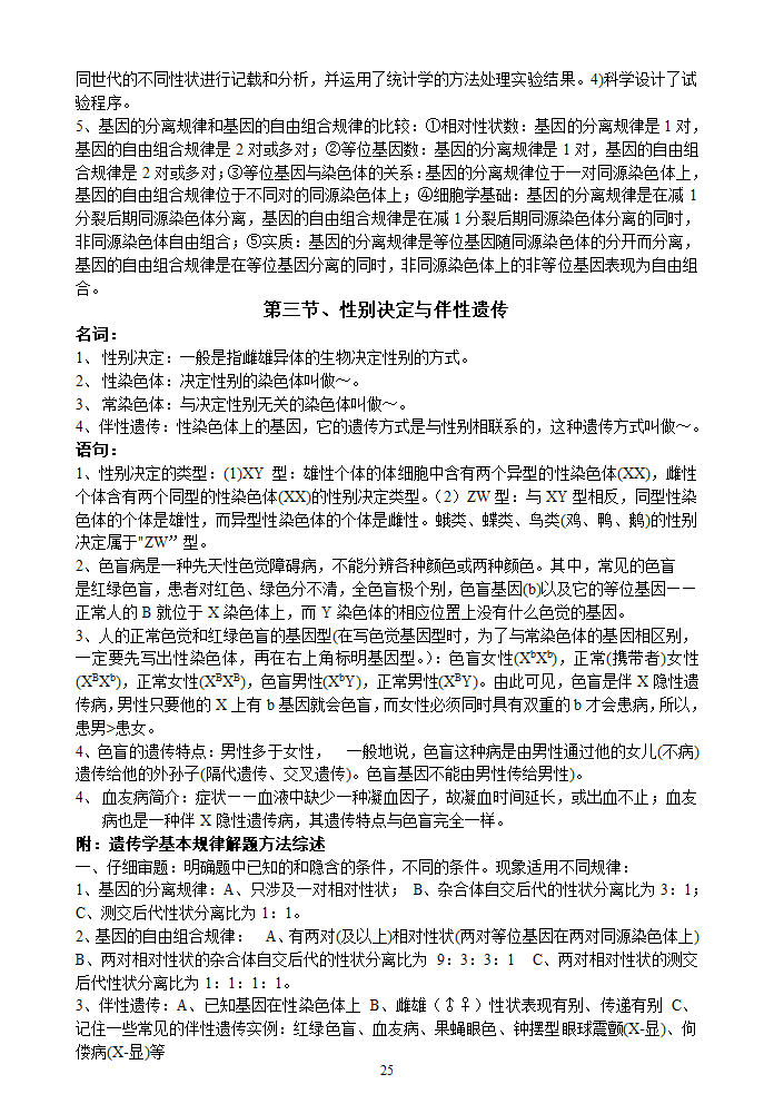 高中生物会考总结[下学期].doc第25页