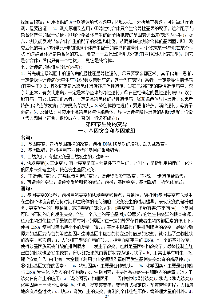 高中生物会考总结[下学期].doc第27页