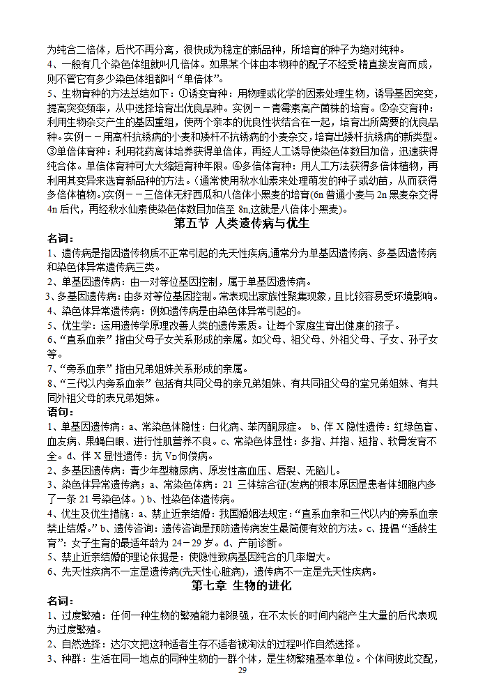 高中生物会考总结[下学期].doc第29页