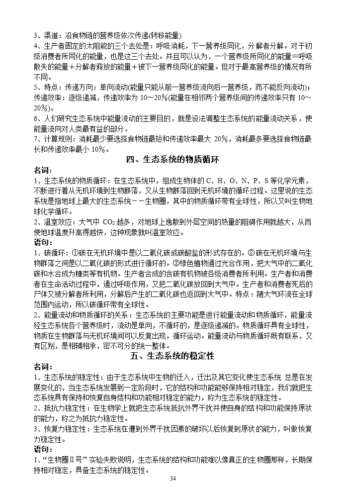 高中生物会考总结[下学期].doc第34页