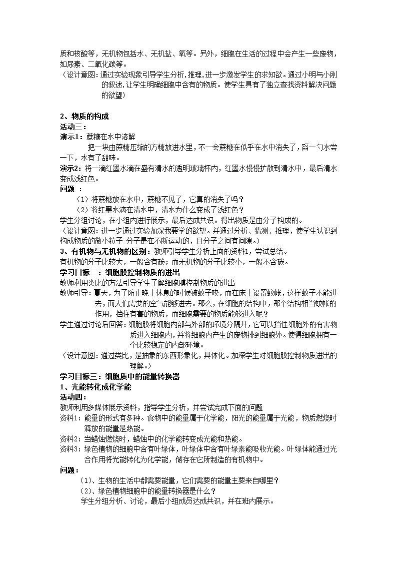 人教版七年级上册生物教案2.1.4细胞的生活.doc第3页