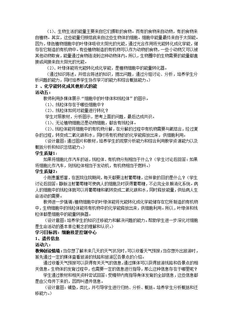 人教版七年级上册生物教案2.1.4细胞的生活.doc第4页