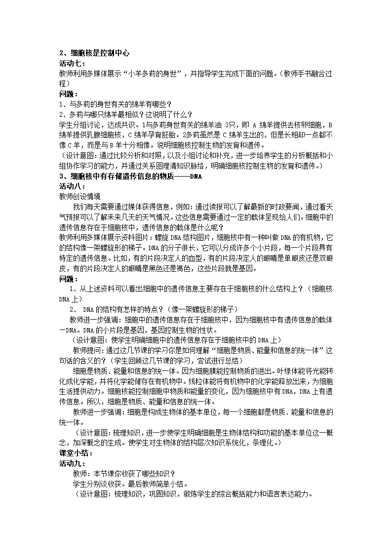 人教版七年级上册生物教案2.1.4细胞的生活.doc第5页