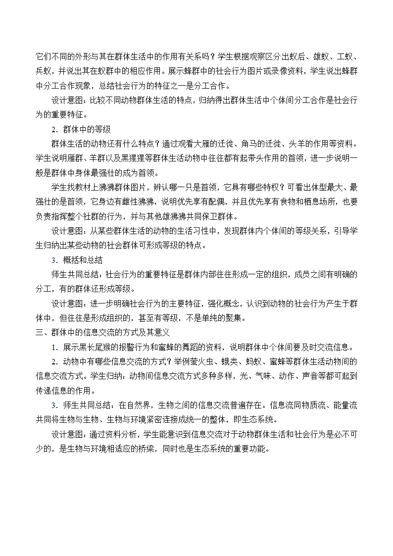 人教版生物八年级上册 5.2.3社会行为教案.doc第2页