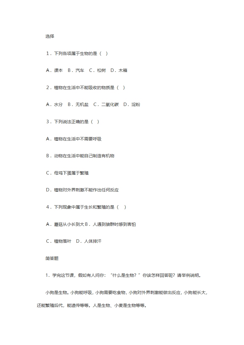 《1.1.1 生物的特征》导学案02.docx第3页