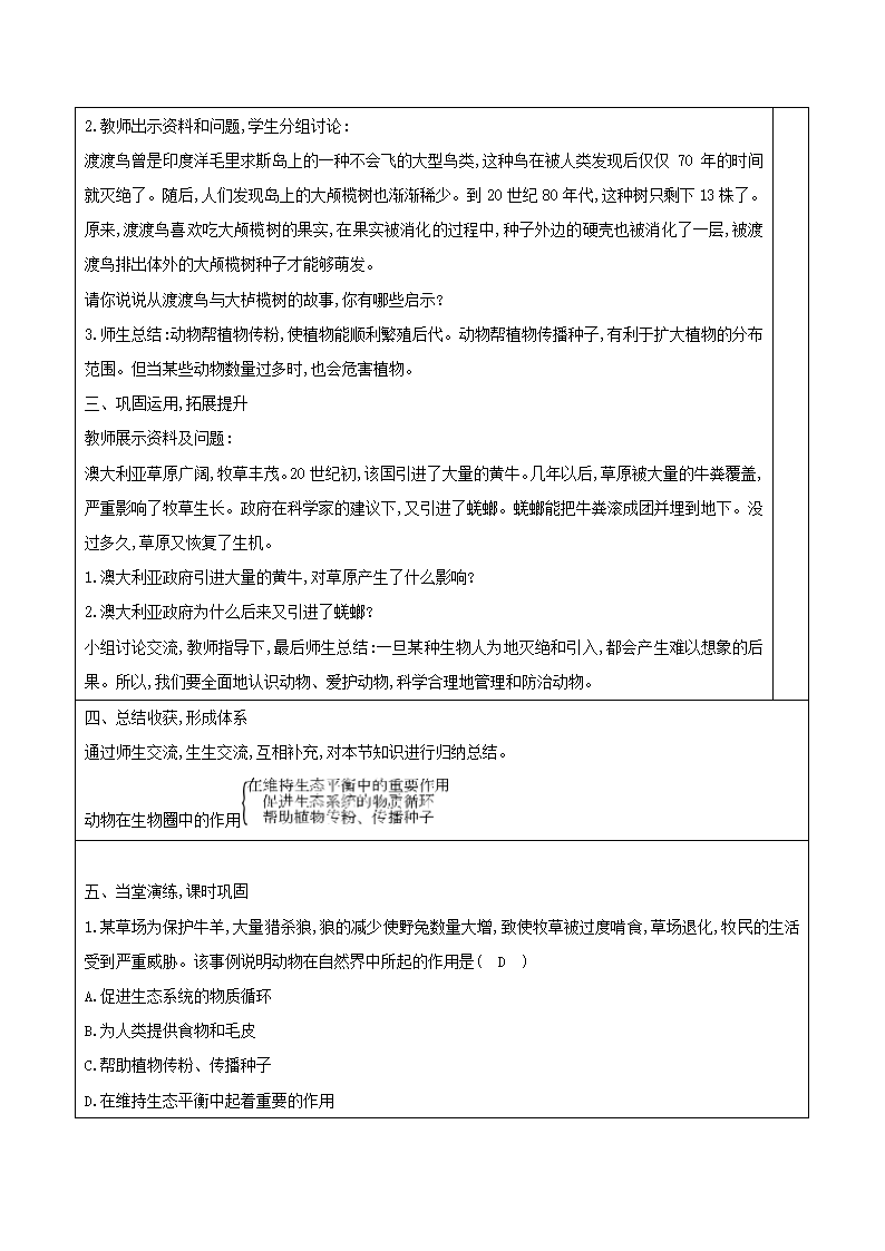 5.3 动物在生物圈中的作用 表格式教案.doc第3页