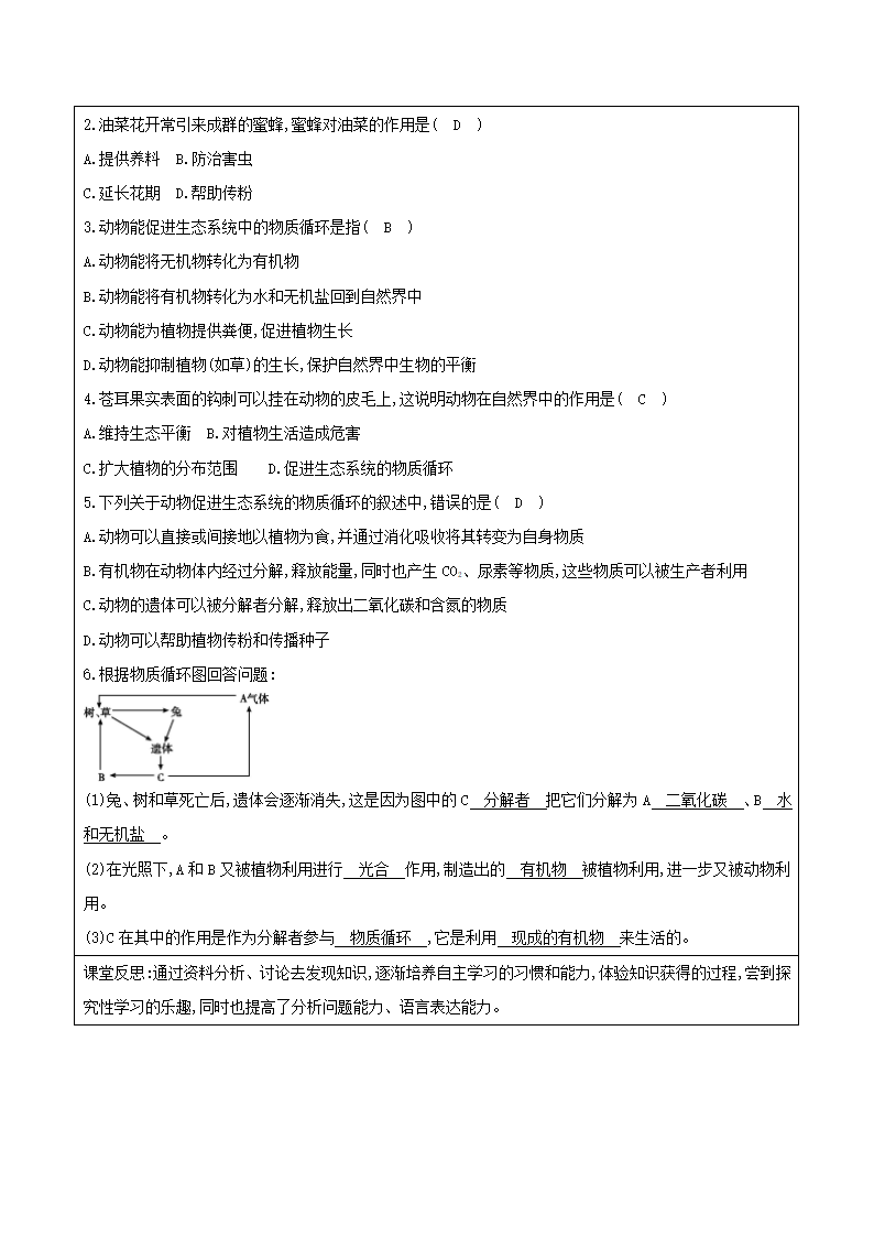 5.3 动物在生物圈中的作用 表格式教案.doc第4页