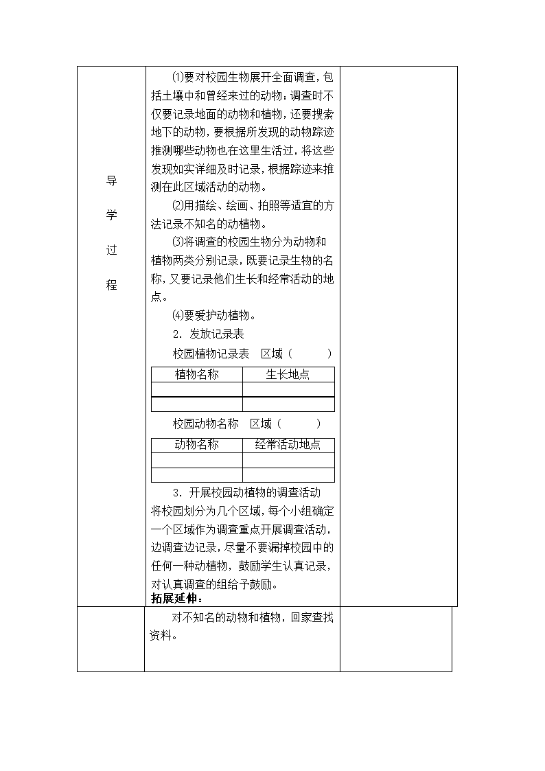 1、校园生物大搜索 学案（表格式）.doc第2页