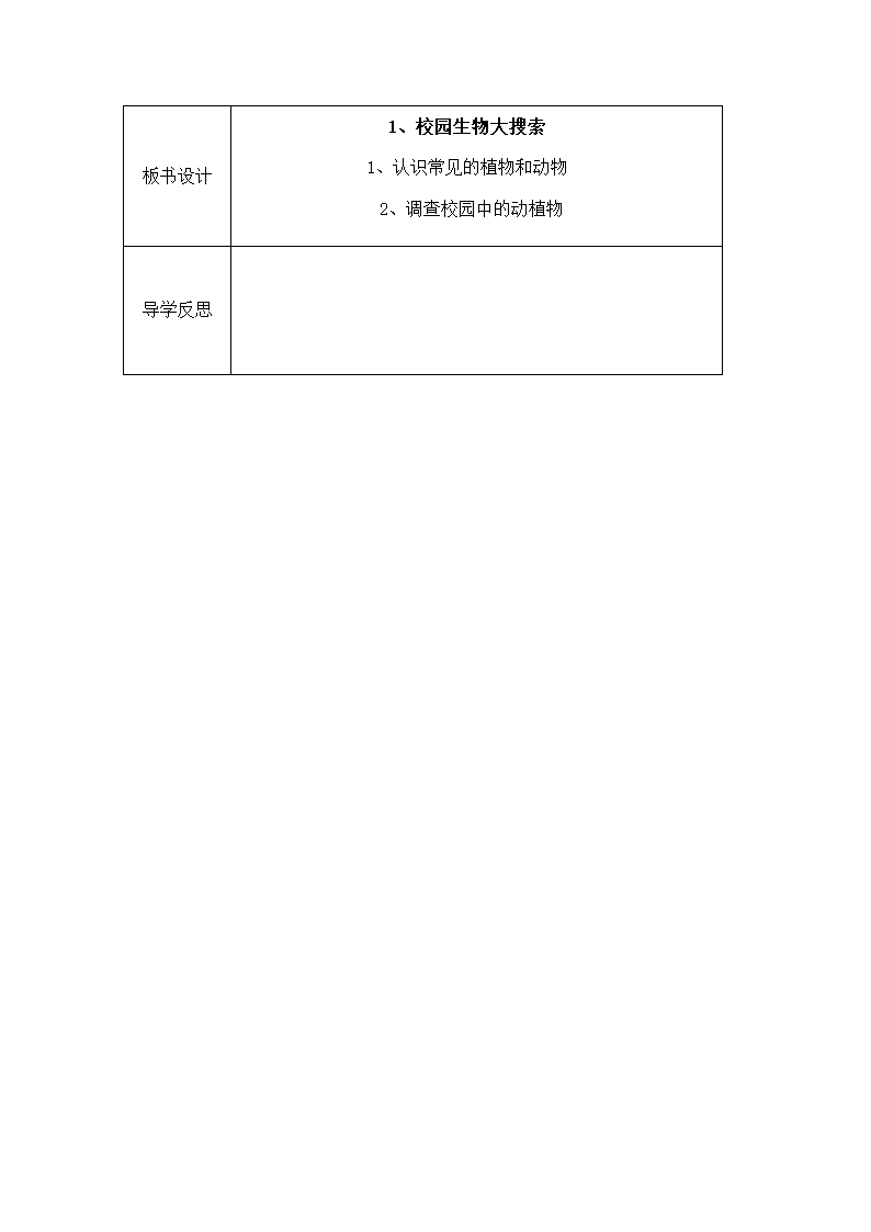 1、校园生物大搜索 学案（表格式）.doc第3页