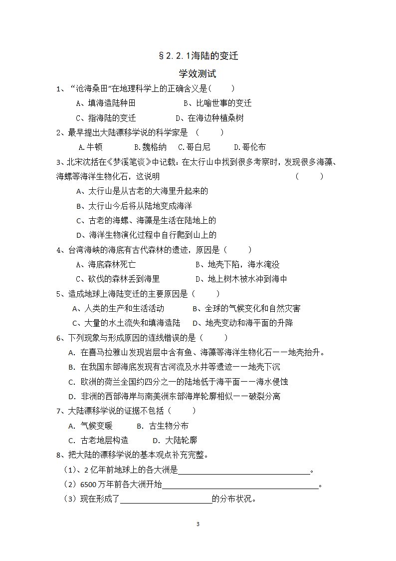 地理新人教版7年级海陆的变迁.doc第3页