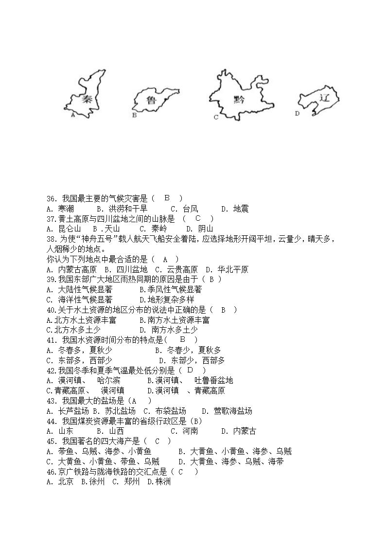 八年级下册地理选择复习题.docx第3页