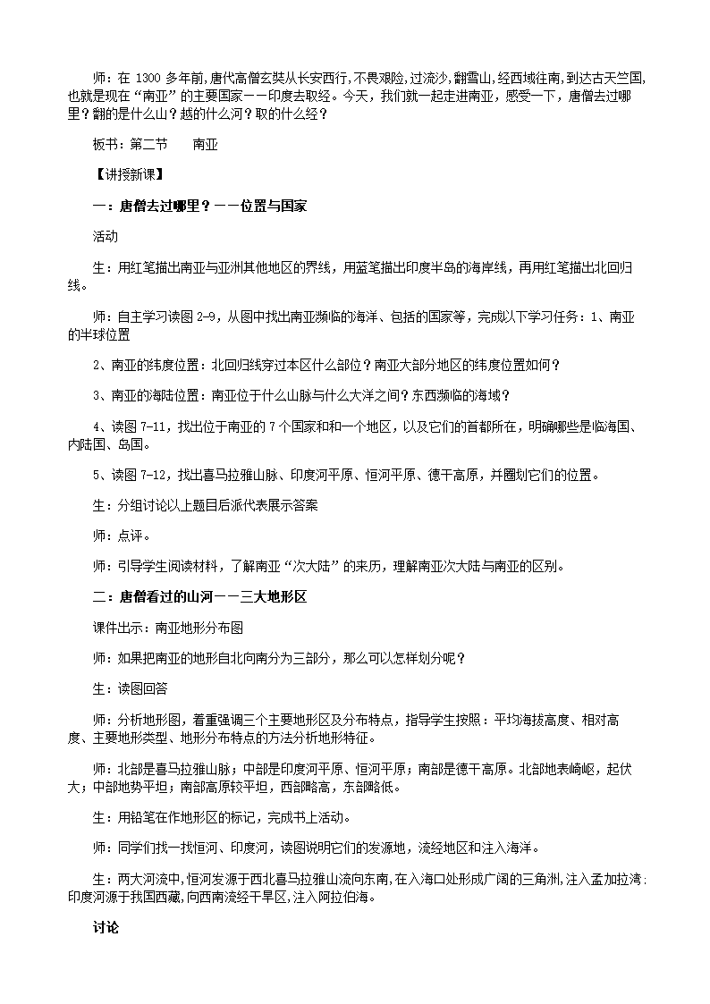 湘教版地理七年级下册 7.2南亚 教案.doc第2页