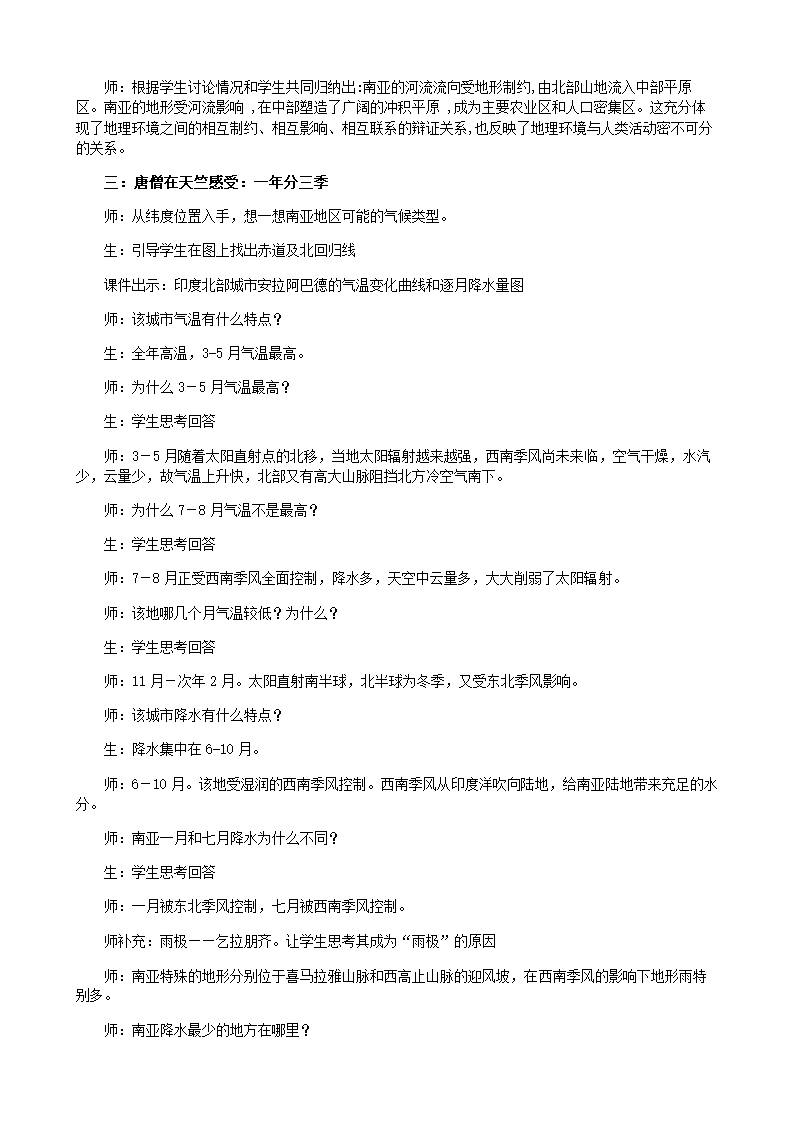 湘教版地理七年级下册 7.2南亚 教案.doc第4页