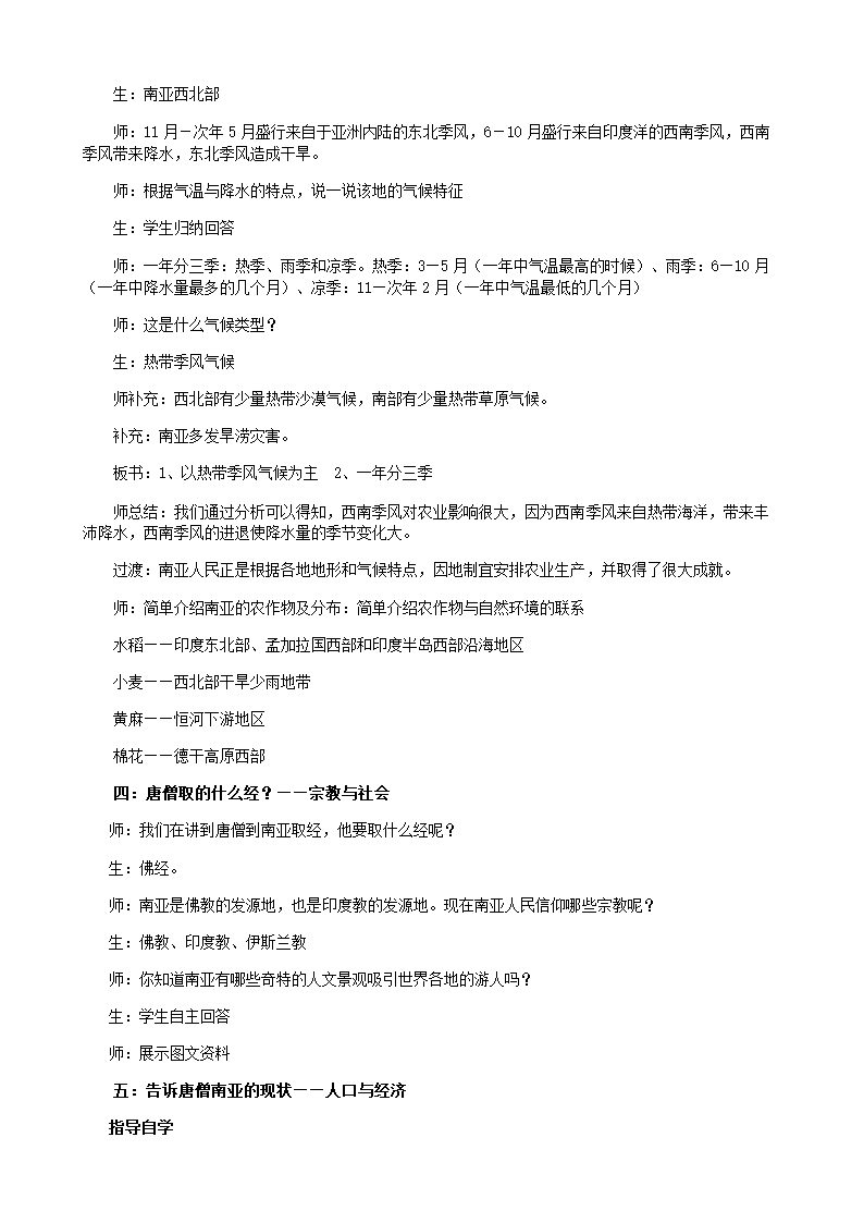 湘教版地理七年级下册 7.2南亚 教案.doc第5页