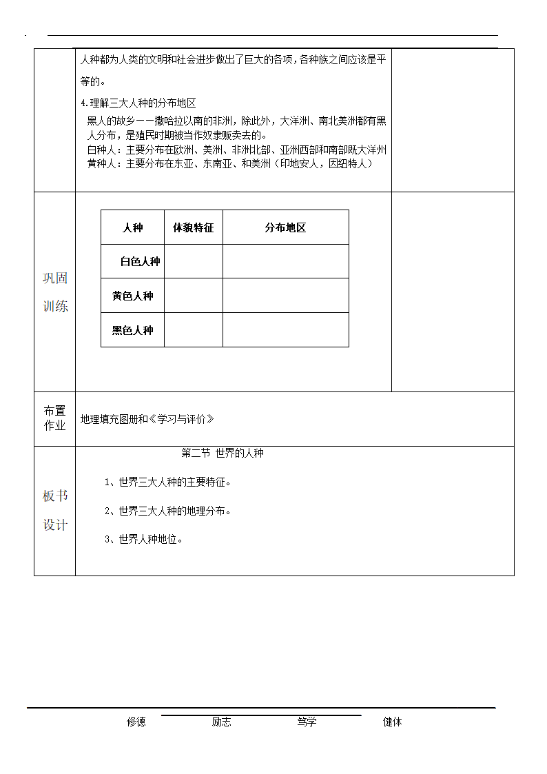 湘教版地理七年级上册 第三章 第二节 世界的人种教案（表格式）.doc第2页