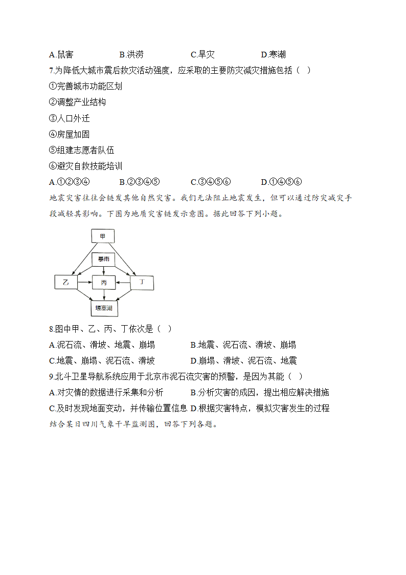 防灾减灾——2022-2023学年高一地理人教版（2019）寒假作业.doc第2页