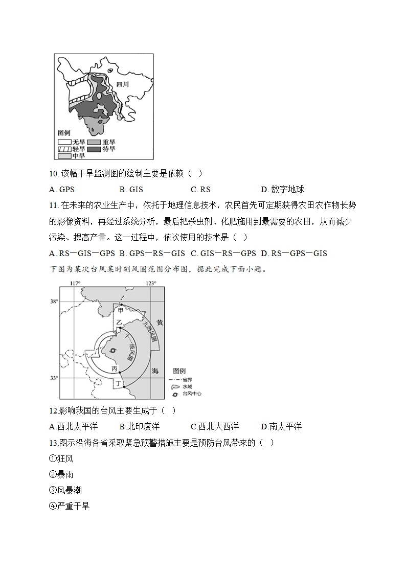 防灾减灾——2022-2023学年高一地理人教版（2019）寒假作业.doc第3页