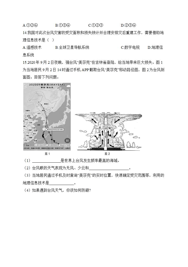 防灾减灾——2022-2023学年高一地理人教版（2019）寒假作业.doc第4页