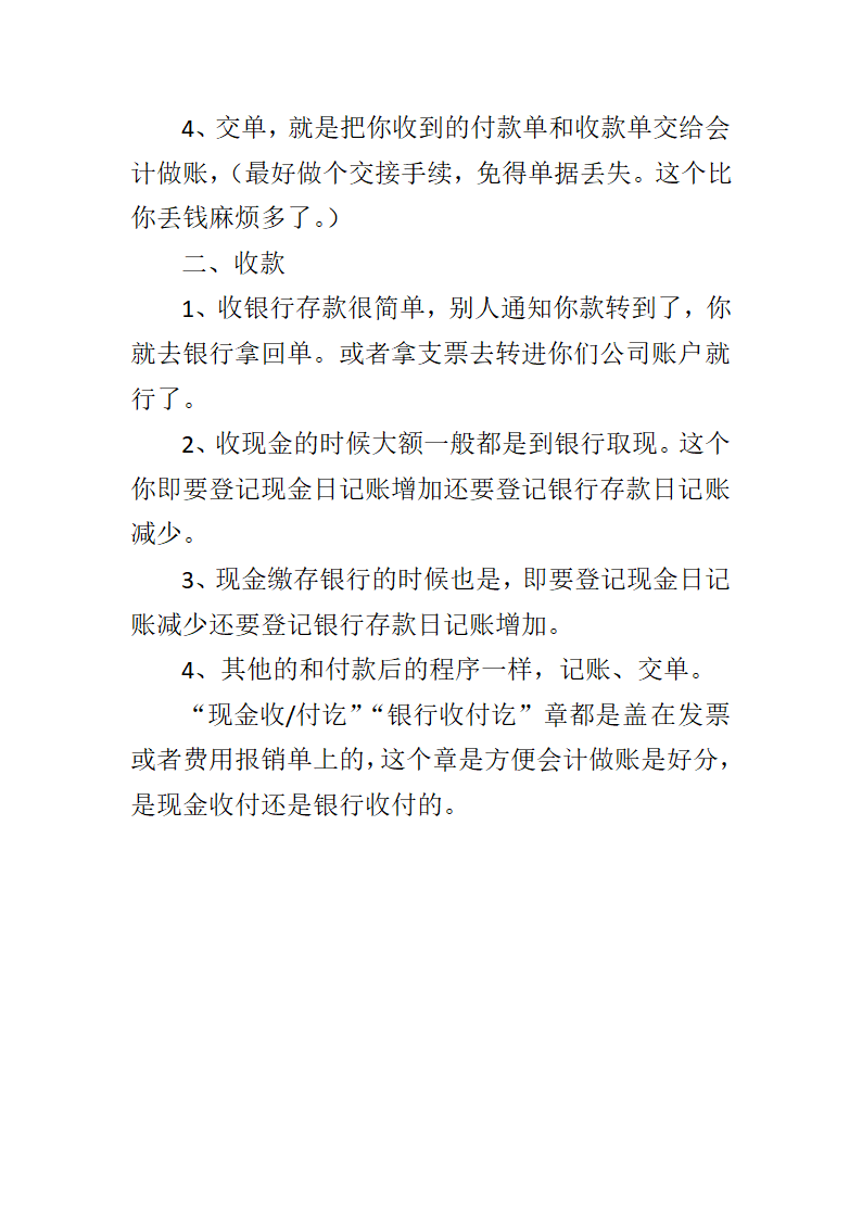 出纳员登记现金日记账和银行日记账的流程.doc第2页