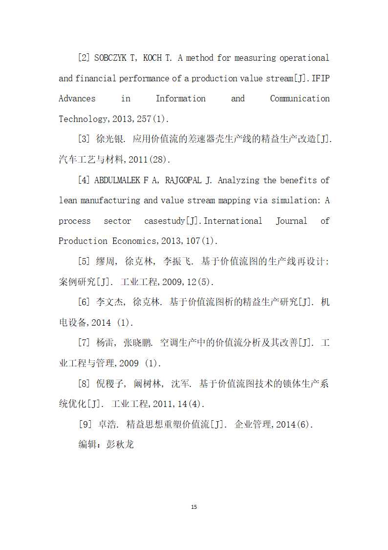 基于价值流图的生产流程优化研究.docx第15页