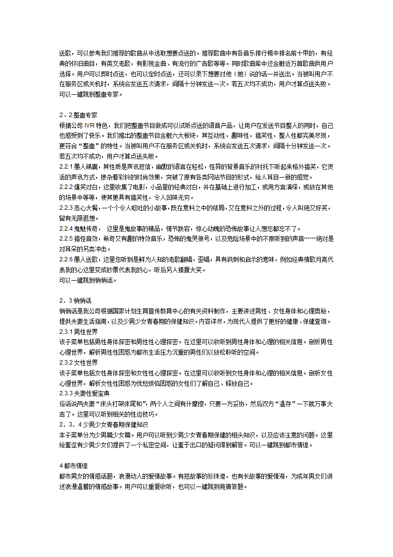 《娱乐新天地》策划案及业务流程.doc第2页