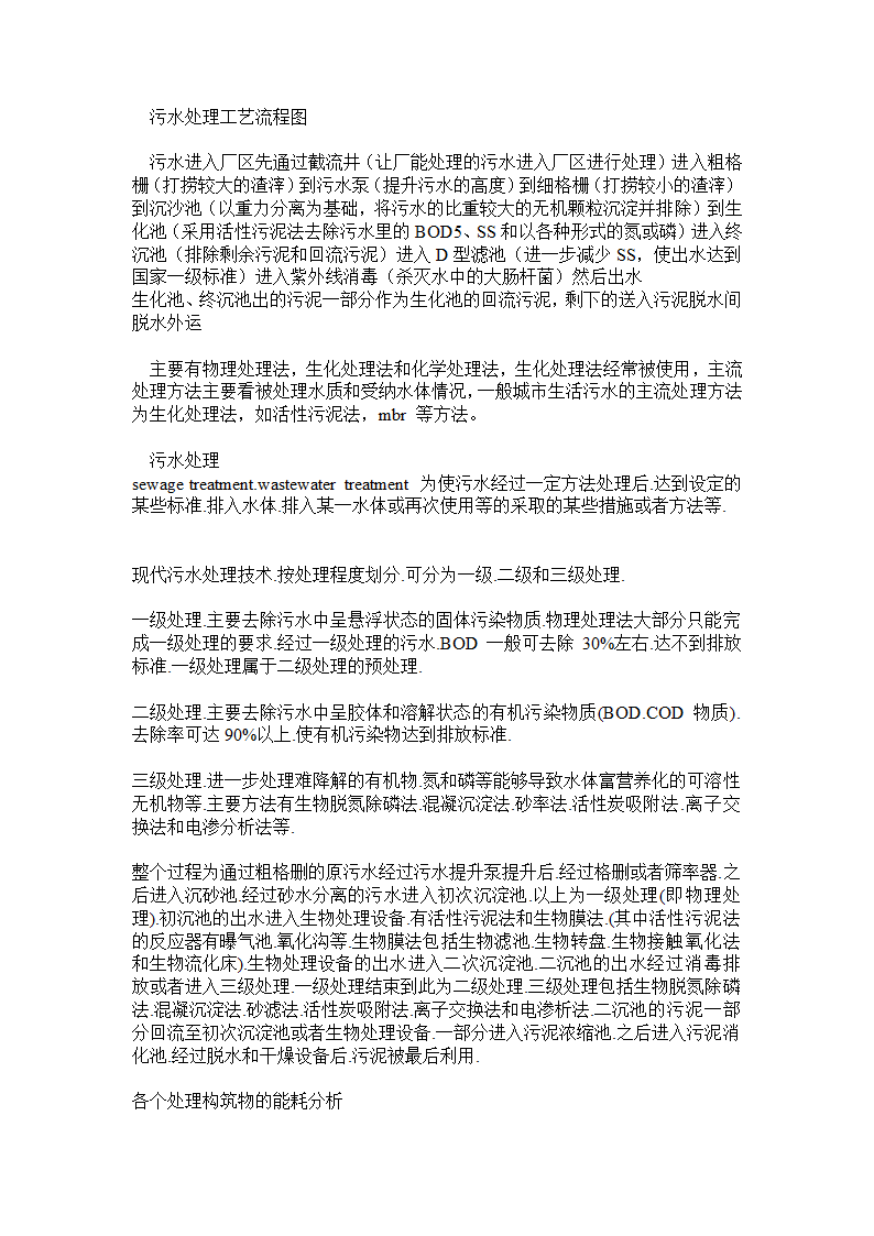 污水处理厂工艺流程图.docx第1页