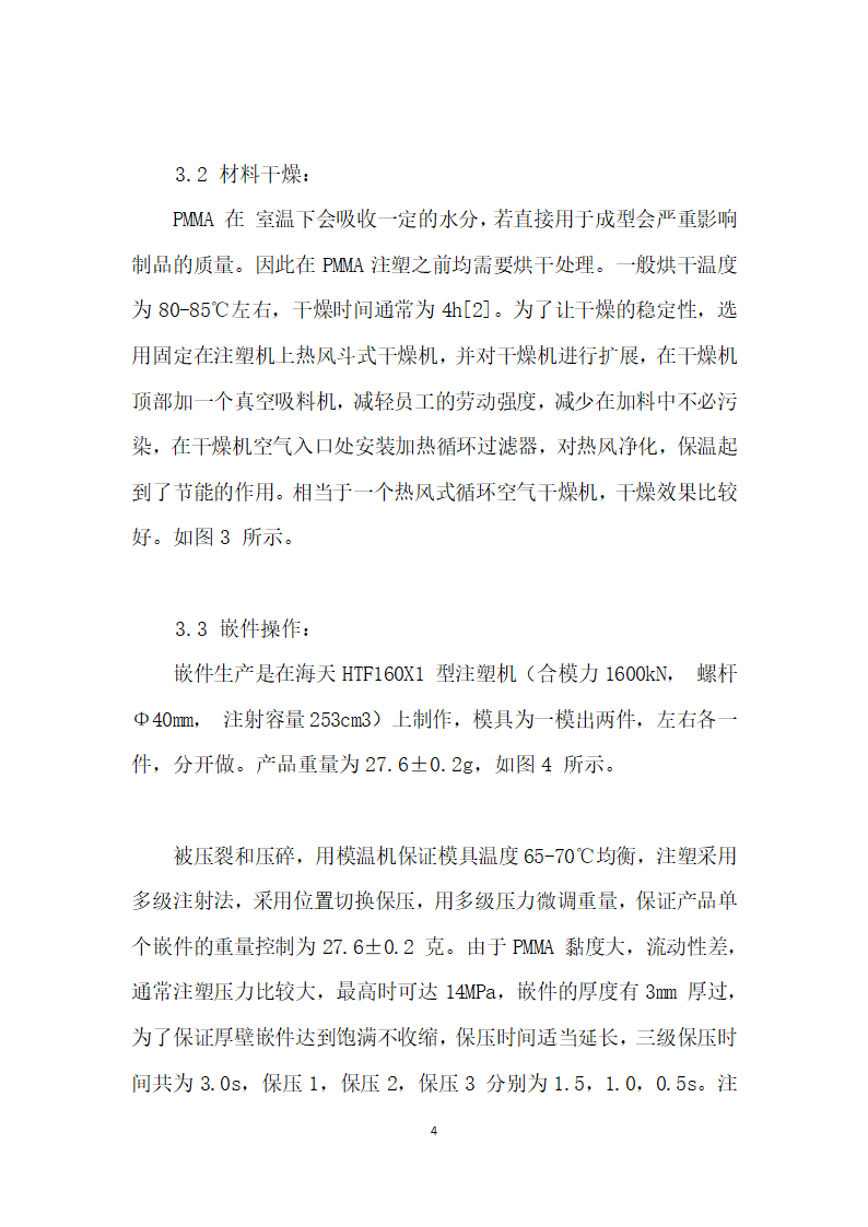 微车后灯外罩注塑工艺优化.docx第4页