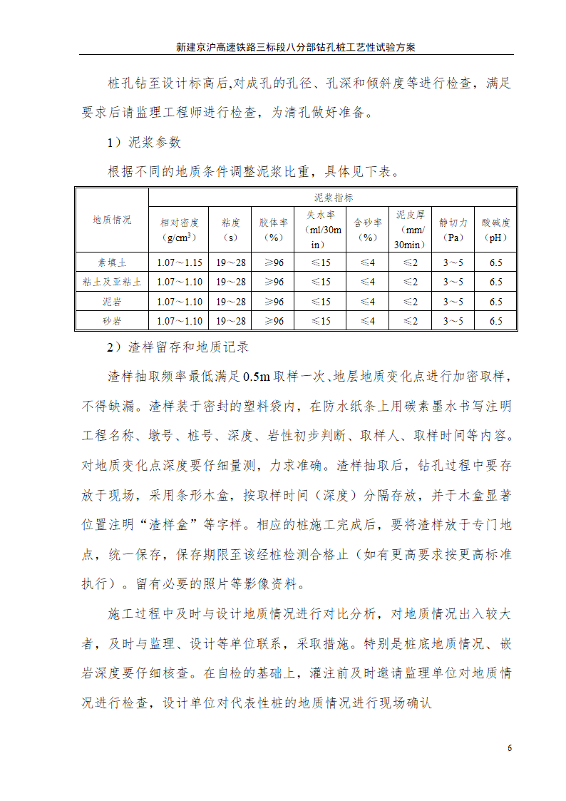 钻孔桩施工工艺详细施工组织设计方案.doc第6页