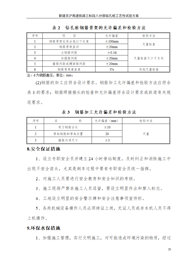 钻孔桩施工工艺详细施工组织设计方案.doc第20页