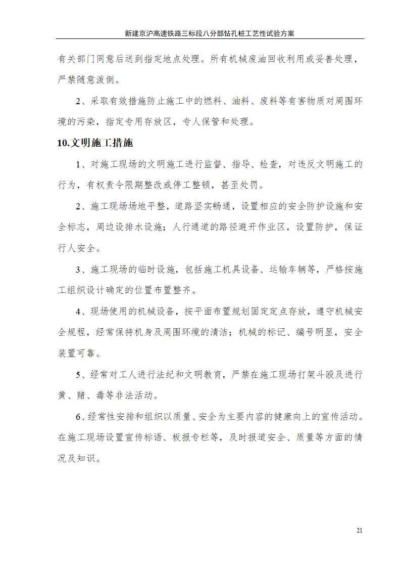 钻孔桩施工工艺详细施工组织设计方案.doc第21页