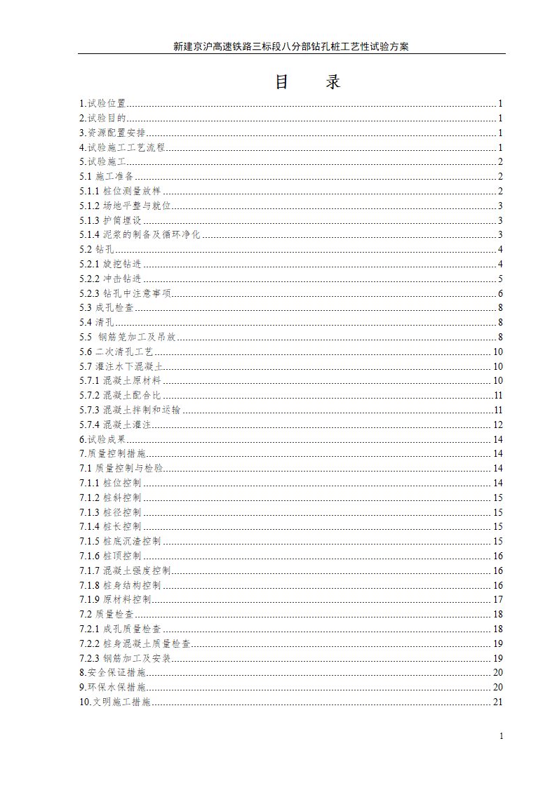 钻孔桩施工工艺详细施工组织设计方案.doc第23页