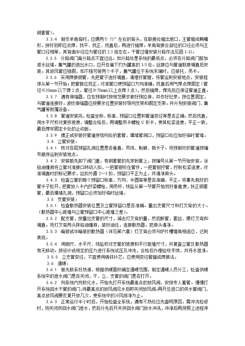 室内采暖管道安装工艺.doc第2页