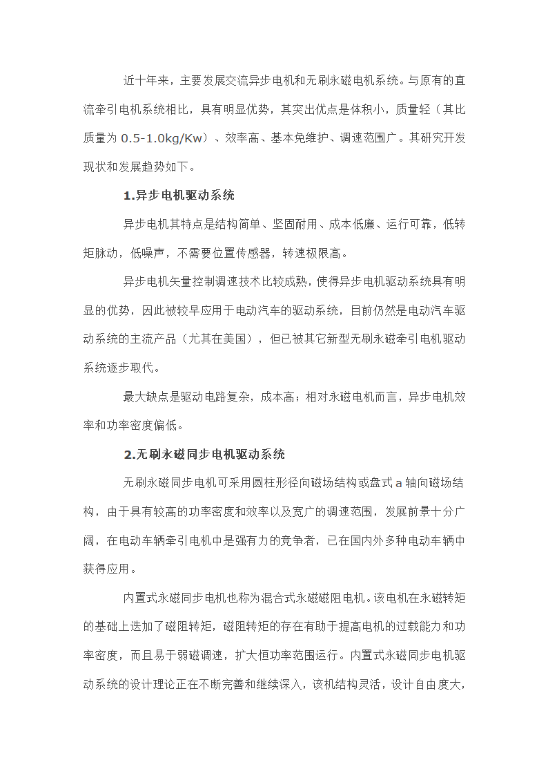 浅析电机设计及工艺.doc第2页