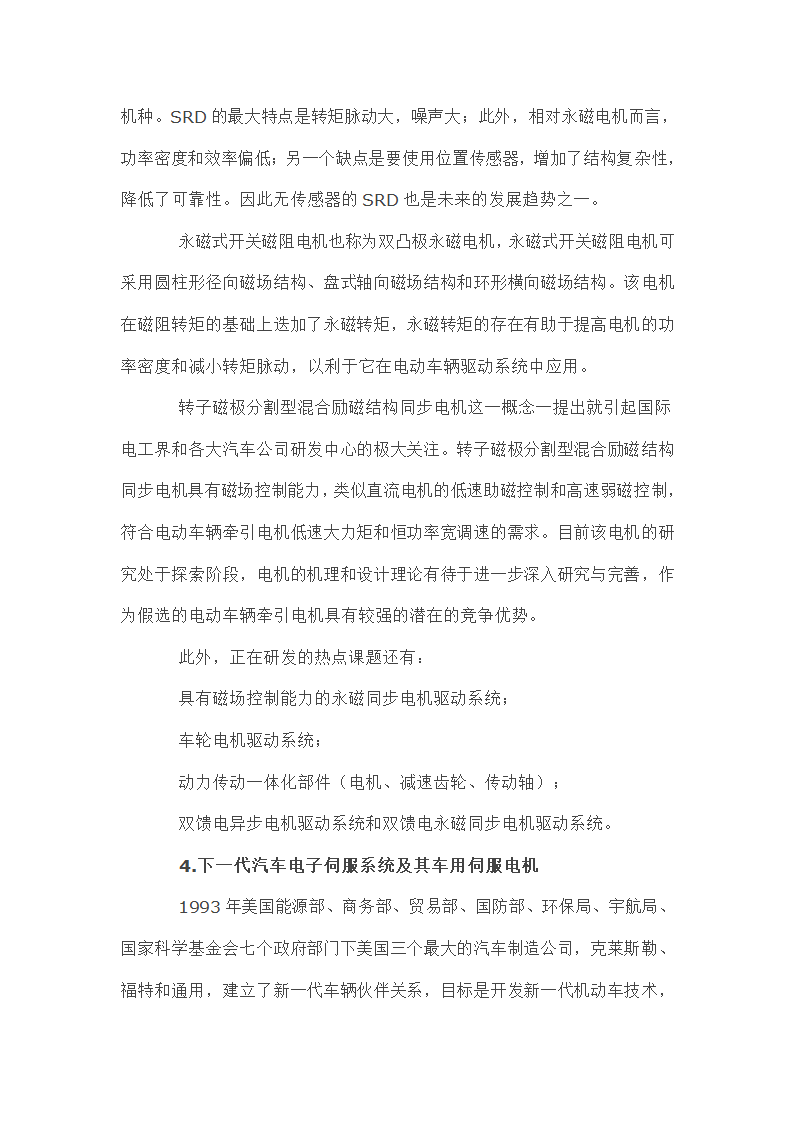 浅析电机设计及工艺.doc第4页