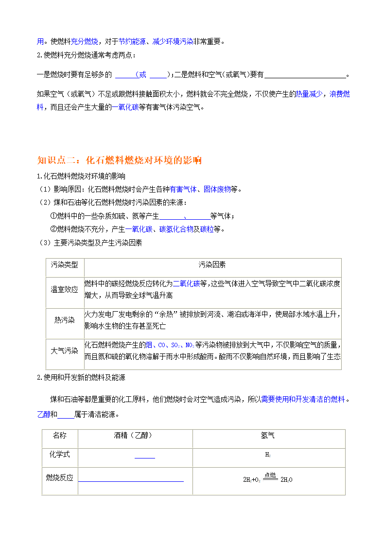 第十五讲 燃料的利用开发  学案 人教版九年级上册化学（机构用）（含答案）.doc第2页