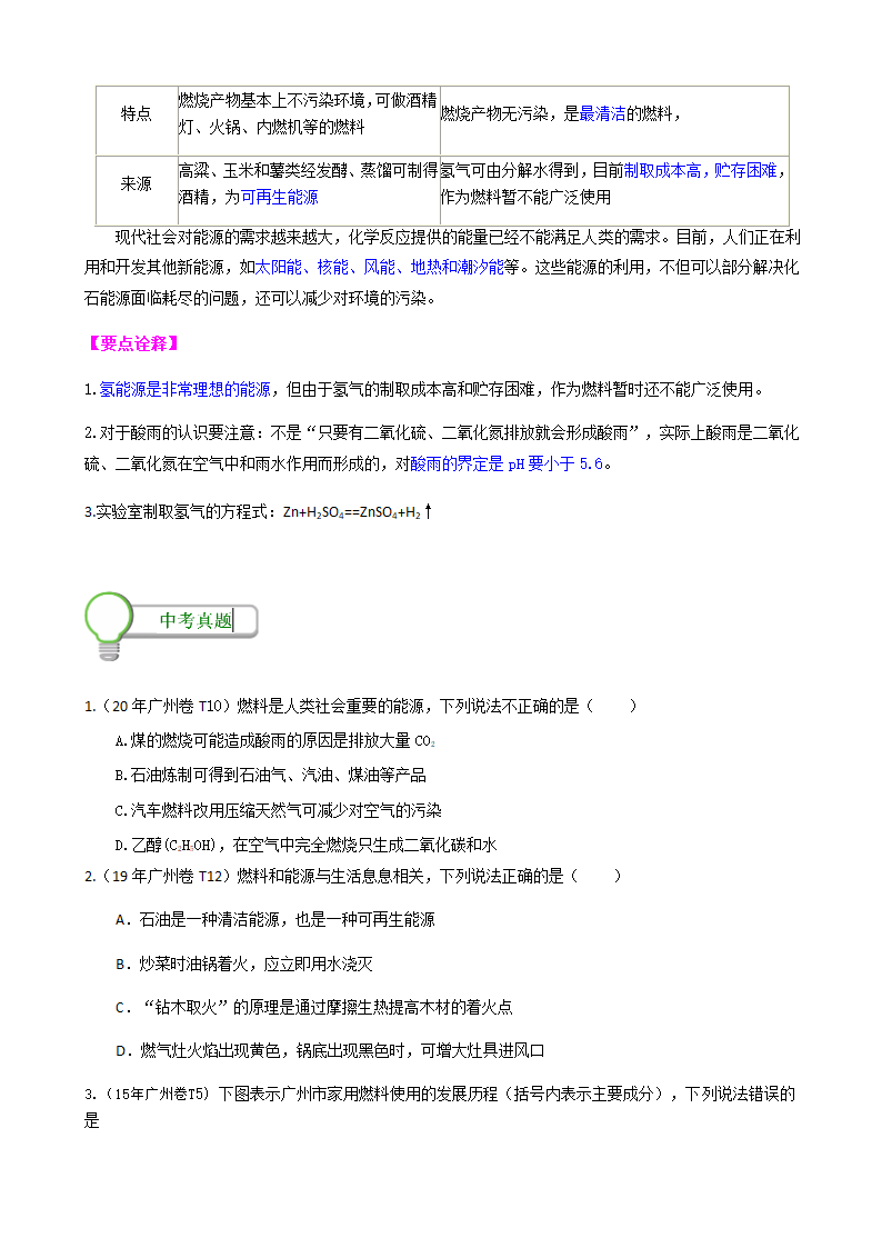 第十五讲 燃料的利用开发  学案 人教版九年级上册化学（机构用）（含答案）.doc第3页