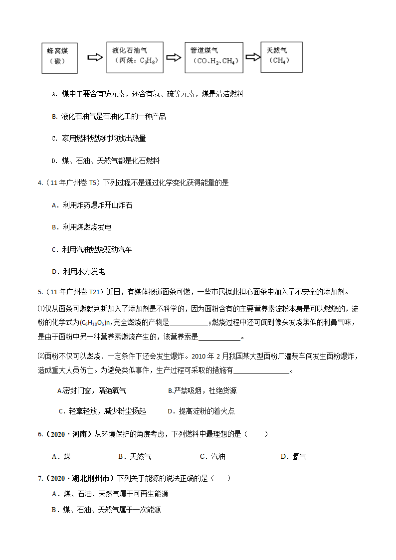 第十五讲 燃料的利用开发  学案 人教版九年级上册化学（机构用）（含答案）.doc第4页