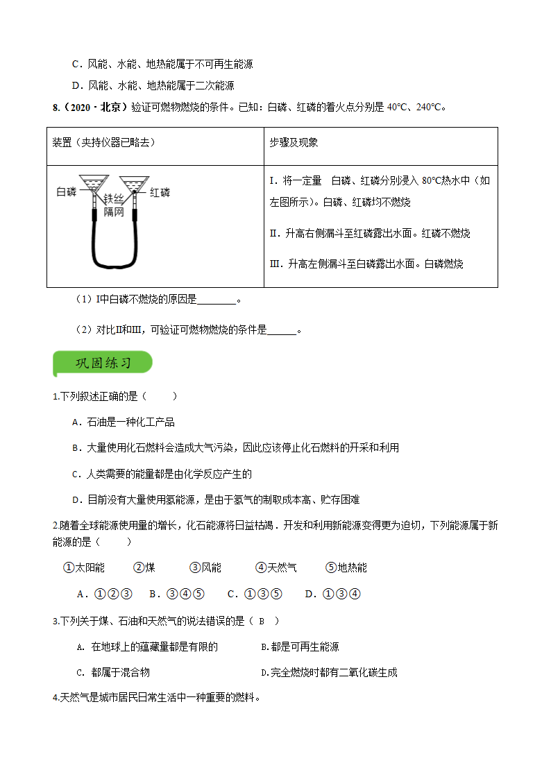 第十五讲 燃料的利用开发  学案 人教版九年级上册化学（机构用）（含答案）.doc第5页