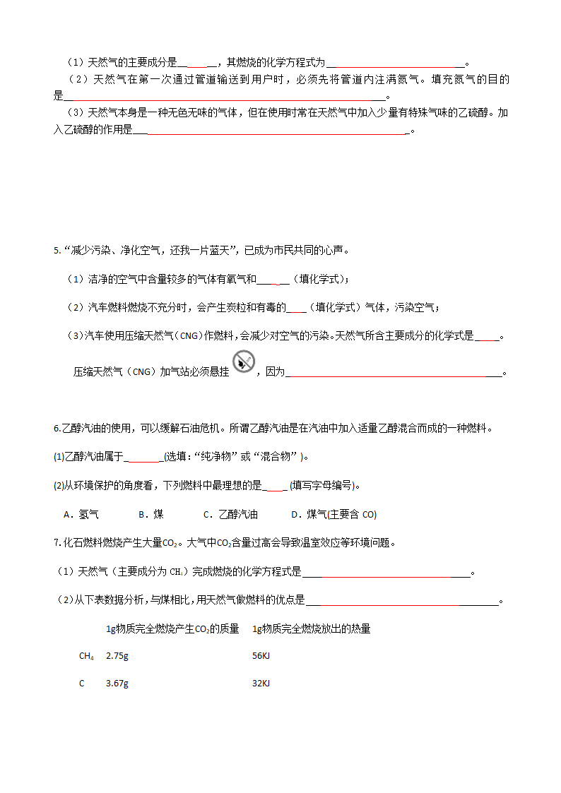 第十五讲 燃料的利用开发  学案 人教版九年级上册化学（机构用）（含答案）.doc第6页