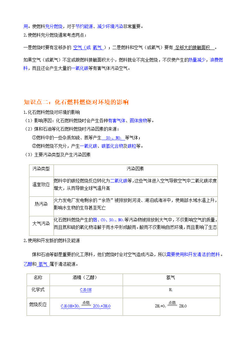 第十五讲 燃料的利用开发  学案 人教版九年级上册化学（机构用）（含答案）.doc第8页