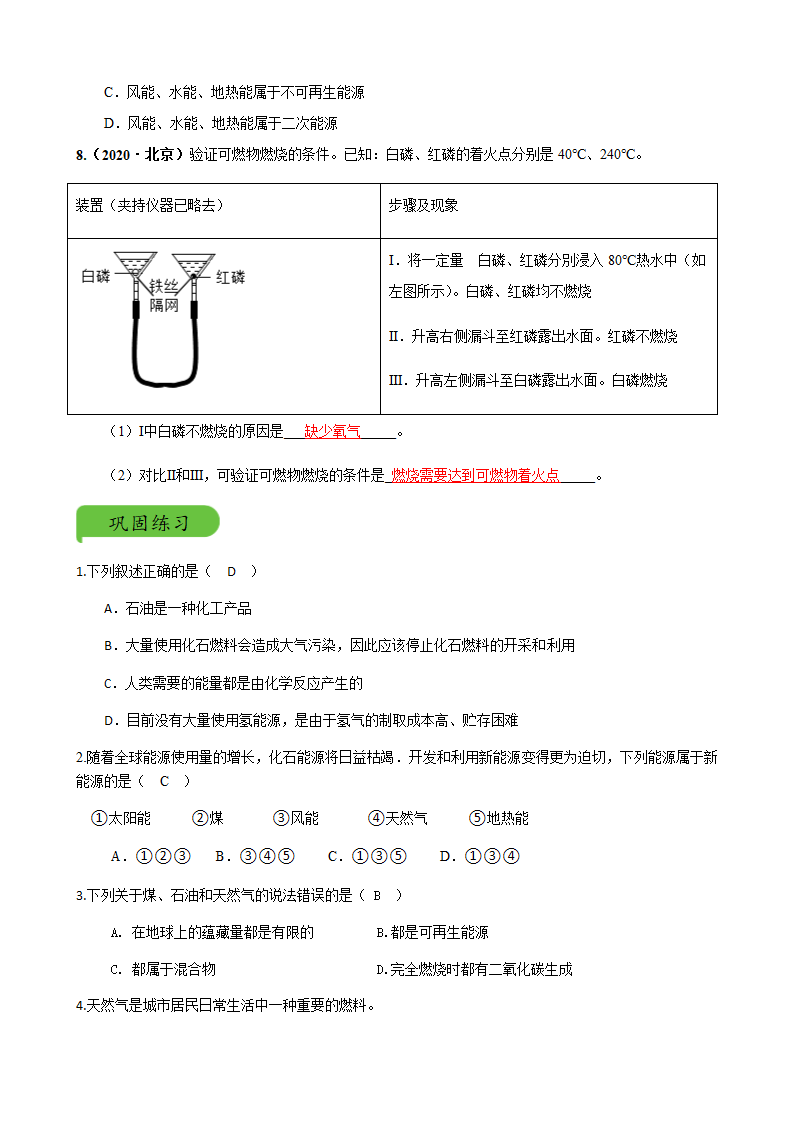 第十五讲 燃料的利用开发  学案 人教版九年级上册化学（机构用）（含答案）.doc第11页