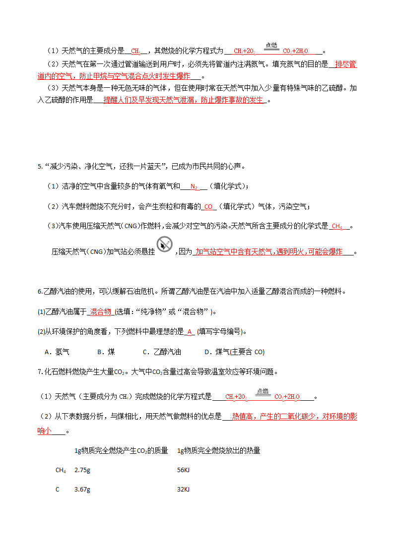 第十五讲 燃料的利用开发  学案 人教版九年级上册化学（机构用）（含答案）.doc第12页