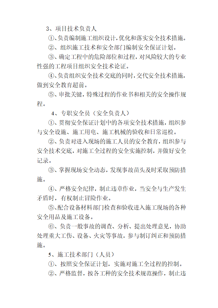 经济开发区三期道路工程施工方案.doc第29页