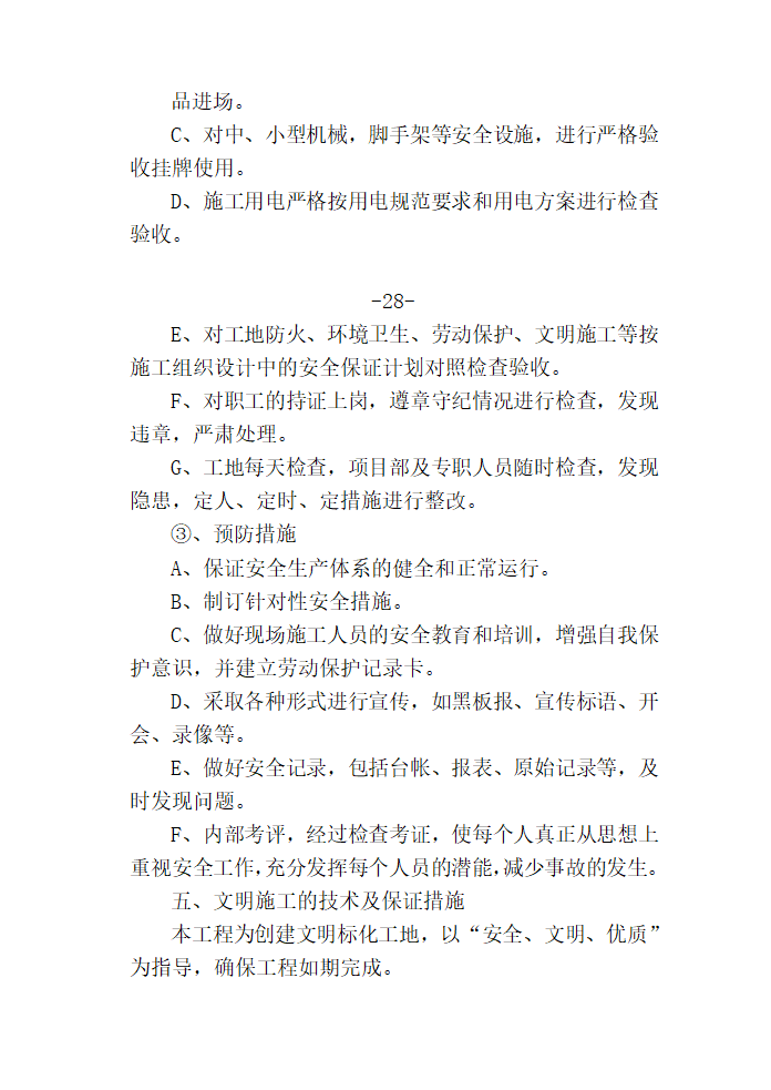 经济开发区三期道路工程施工方案.doc第36页