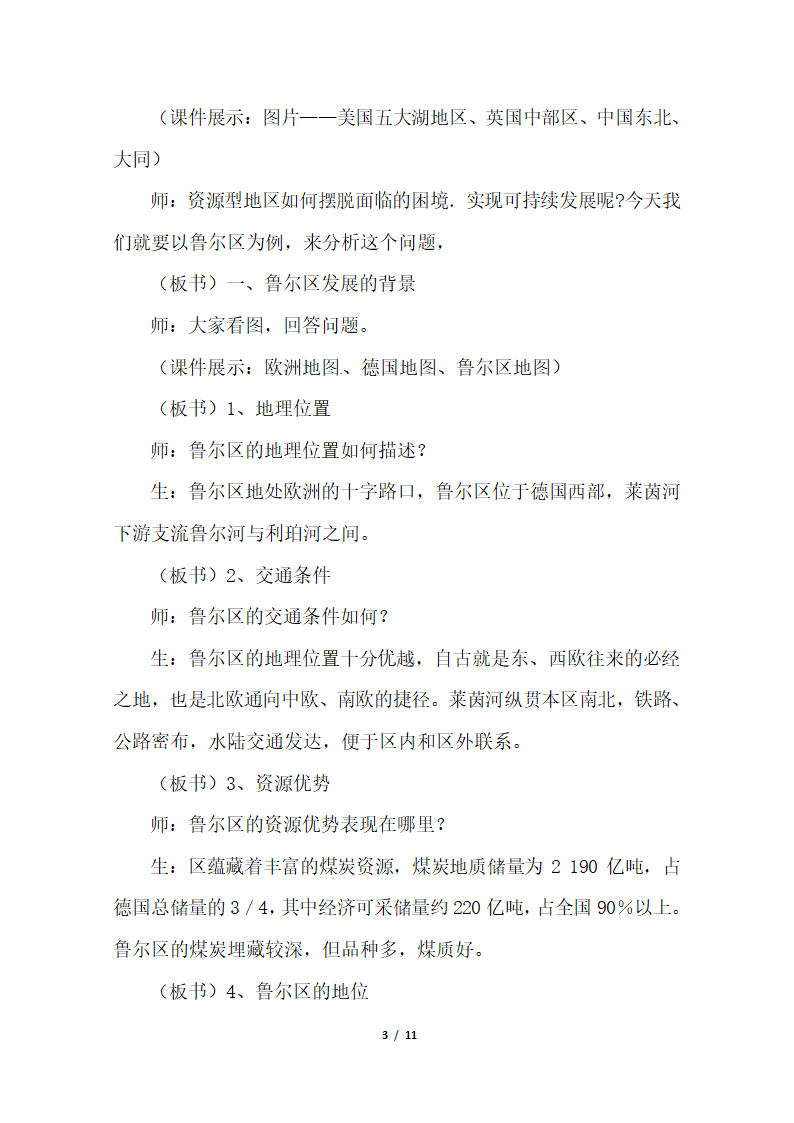 《资源开发与区域可持续发展——以德国鲁尔区为例》参考教案1.doc.doc第3页