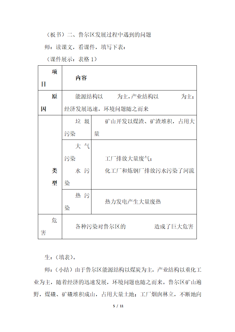 《资源开发与区域可持续发展——以德国鲁尔区为例》参考教案1.doc.doc第5页