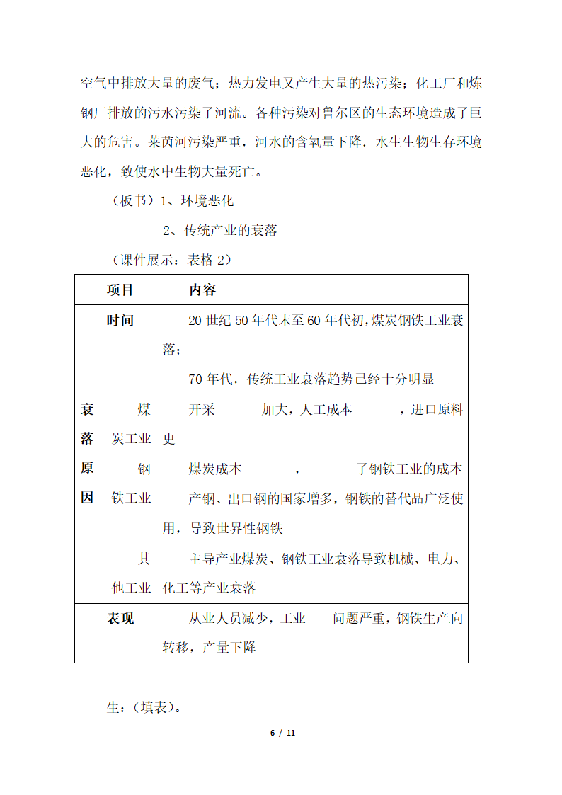 《资源开发与区域可持续发展——以德国鲁尔区为例》参考教案1.doc.doc第6页